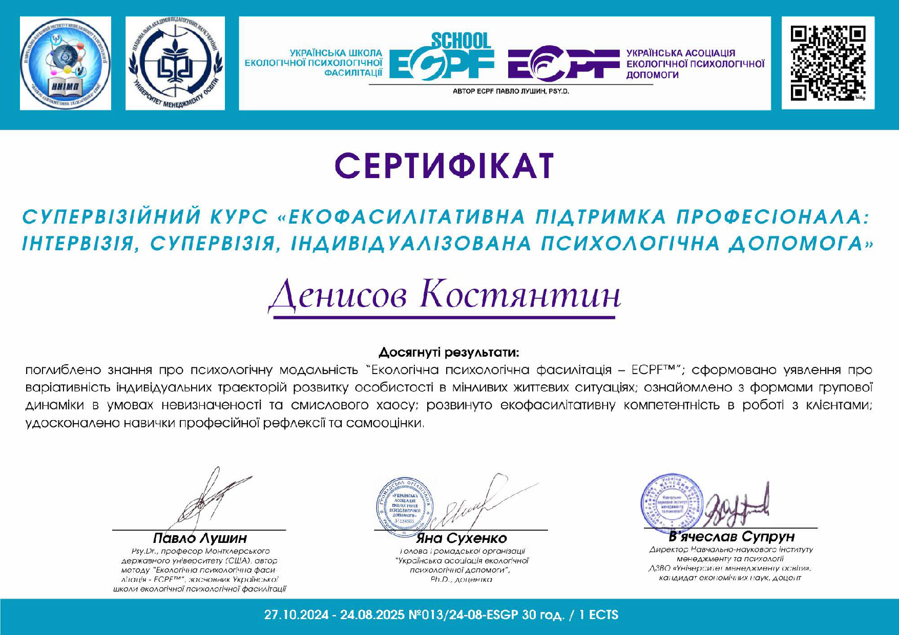 Сертифікат психолога 1