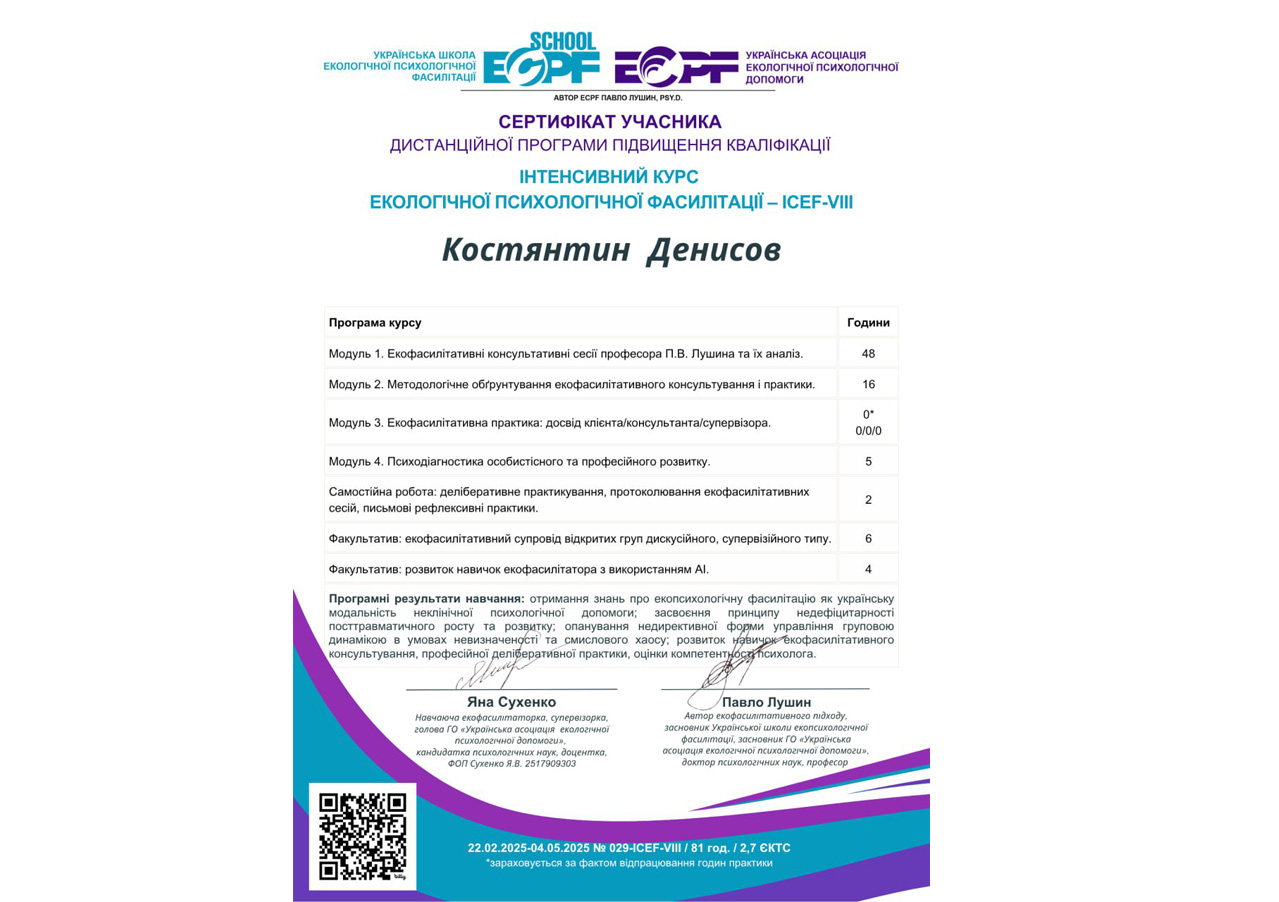 Екологічна психофасилітація 2