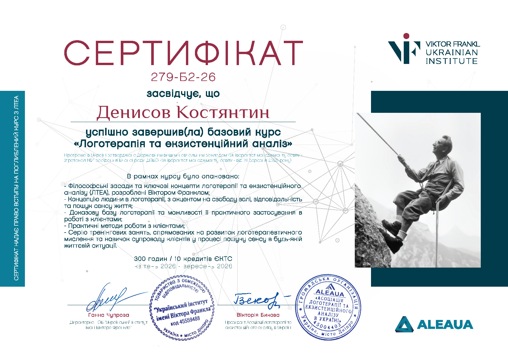 Базовий курс логотерапії та екзистенційного аналізу