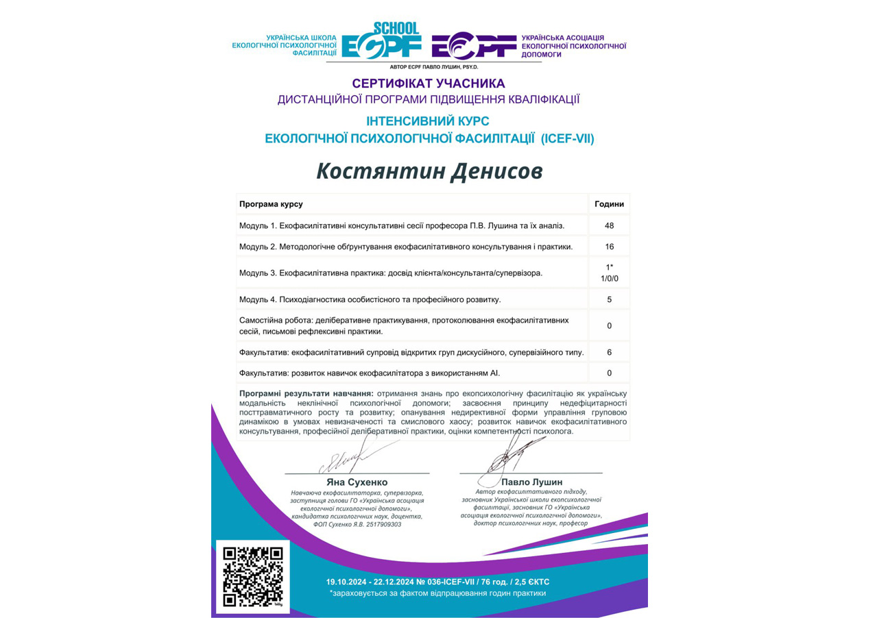 Сертифікат психолога 2