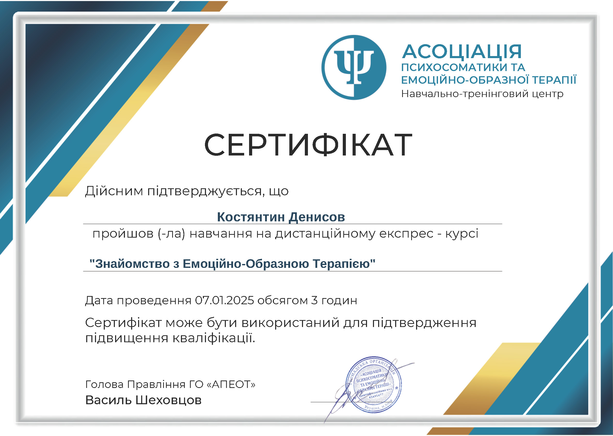 Сертифікат психолога 5