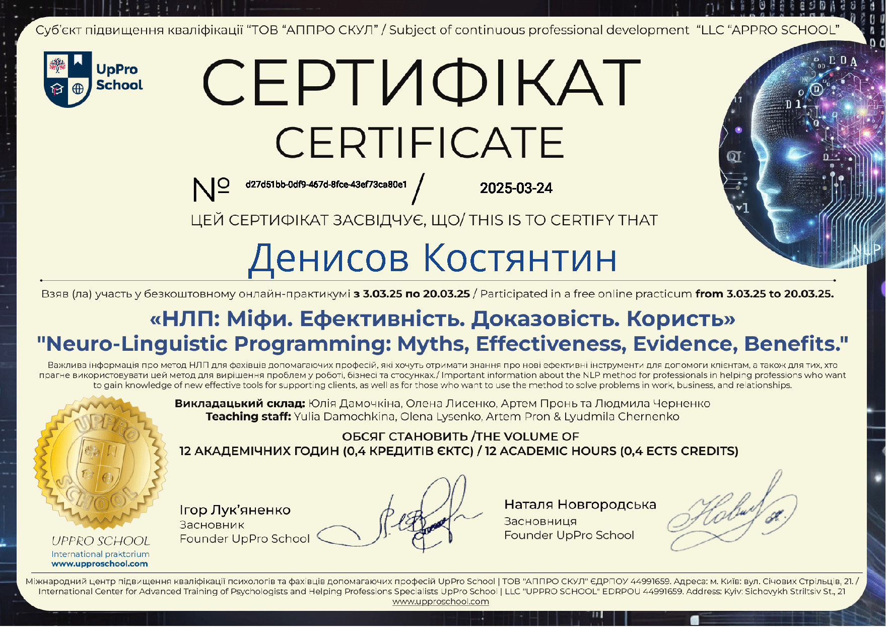 Сертифікат психолога 6