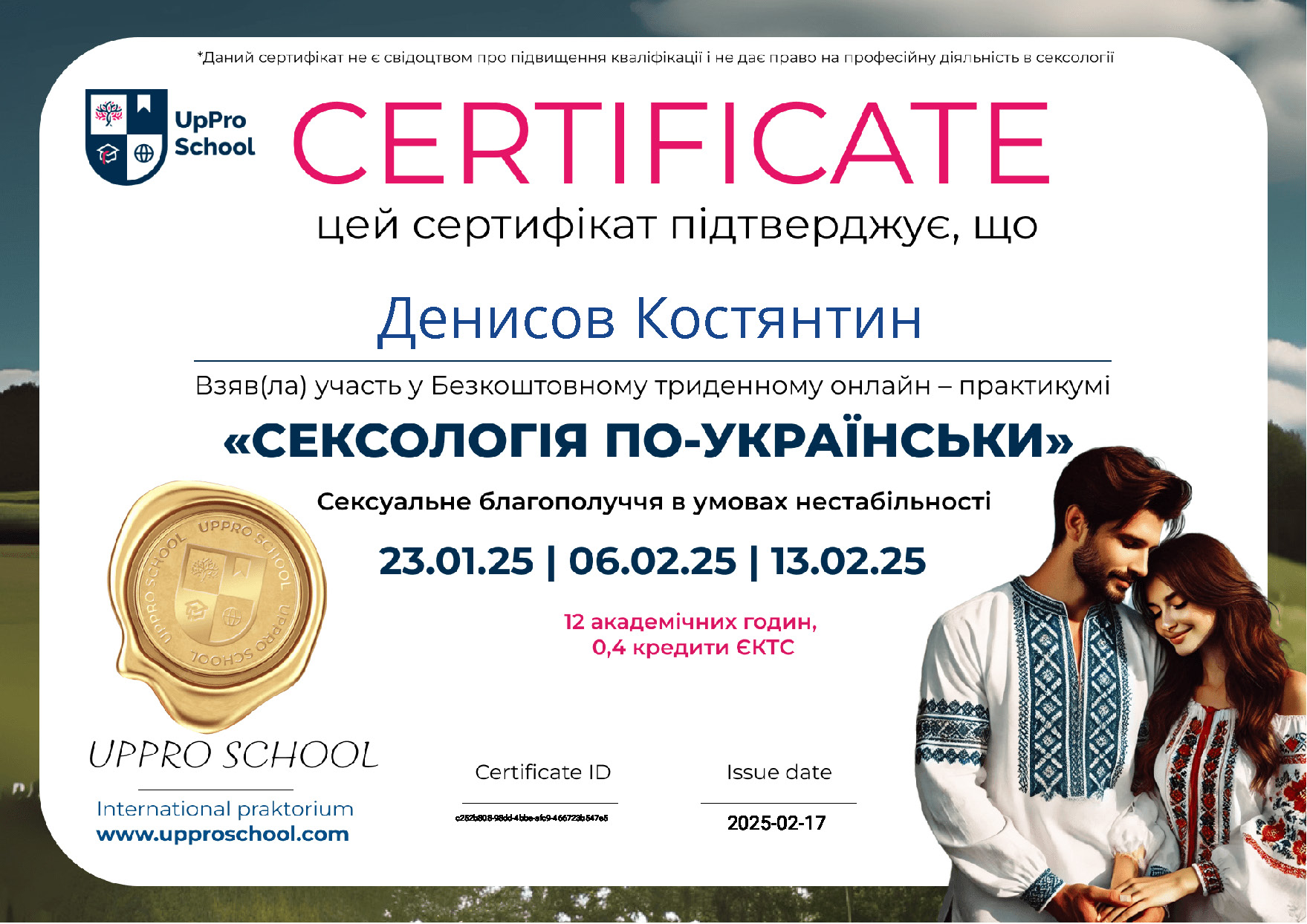 Сертифікат психолога 7